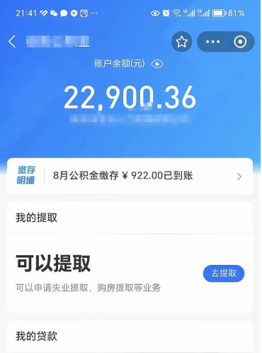 宁阳被辞退了公积金（被辞退公积金怎么处理）